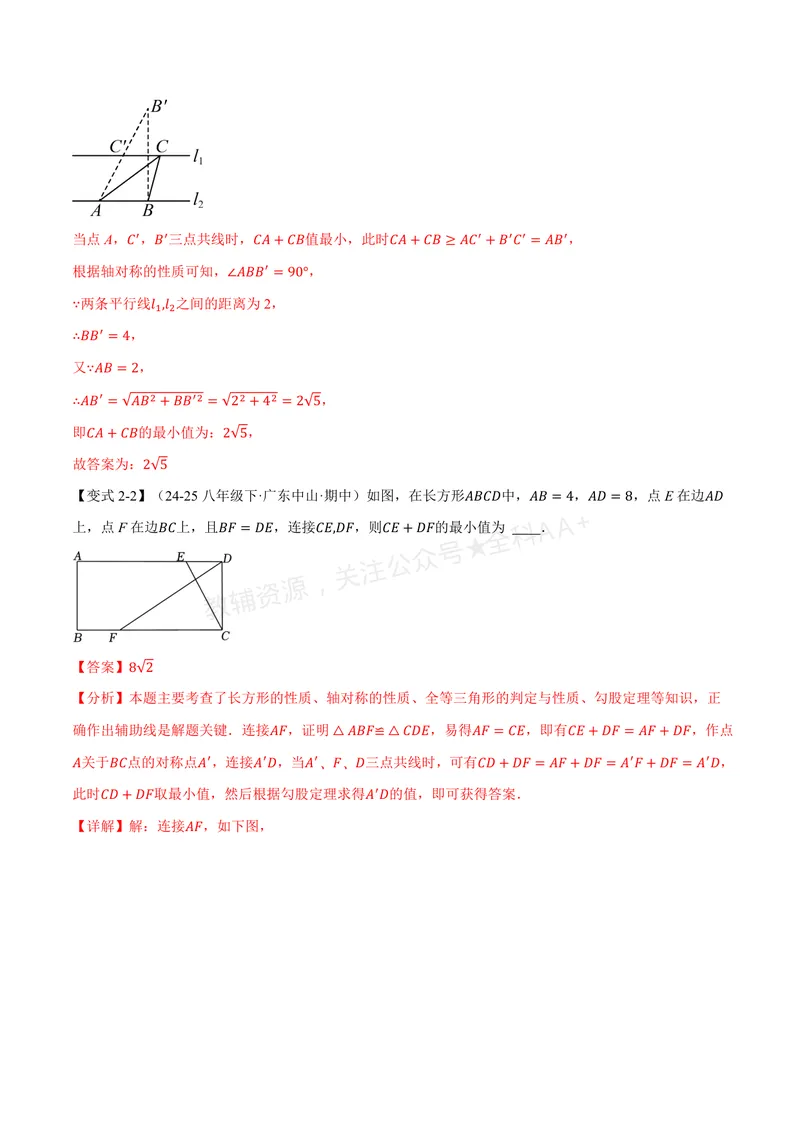 《专题03勾股定理与最值(专项训练)(解析版)_2026语数英7-9年级上《举一反三系列》多版本_2026《初中数学•举一反三系列》8上多版本_2026《初中数学•举一反三系列》8上(浙教)》第6页预览