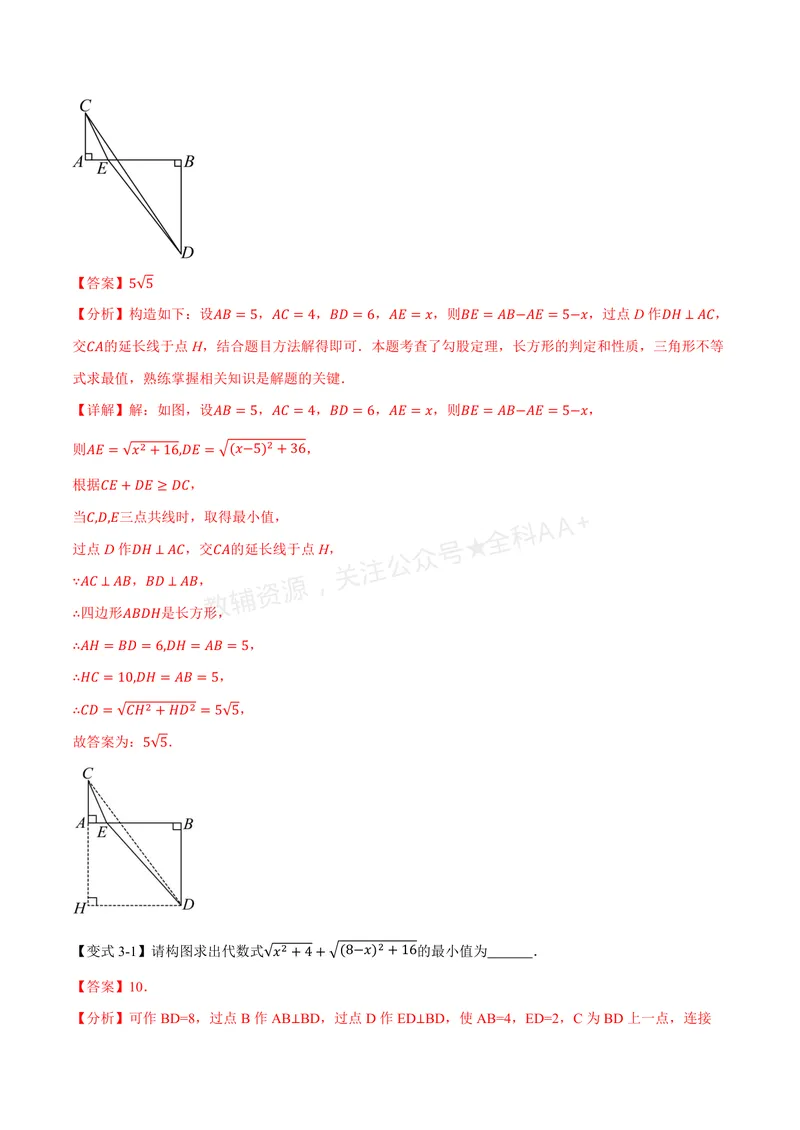 《专题03勾股定理与最值(专项训练)(解析版)_2026语数英7-9年级上《举一反三系列》多版本_2026《初中数学•举一反三系列》8上多版本_2026《初中数学•举一反三系列》8上(浙教)》第9页预览