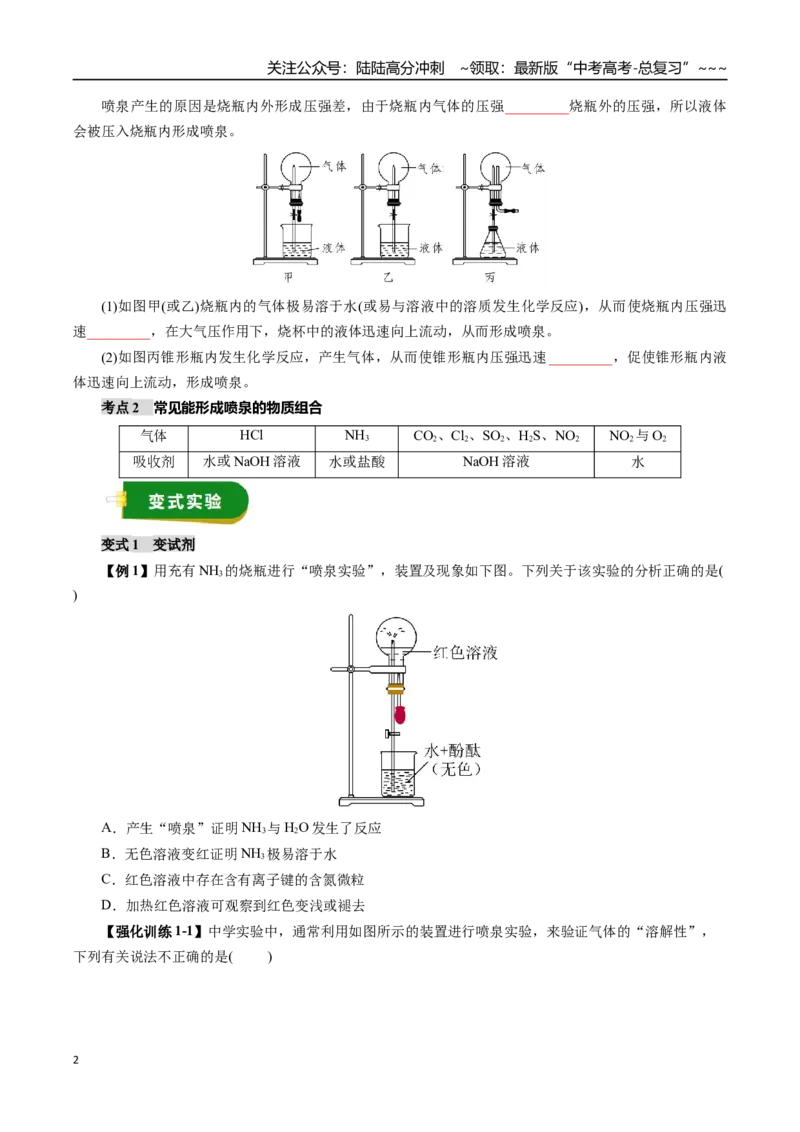 《专题05非金属及其化合物（二）（学生版）_05-化学-高考总复习_一轮复习_2026年-化学高考一轮复习_2026年高考化学一轮复习讲义+练习+课件（新教材新高考）-G55_2026版》第2页预览