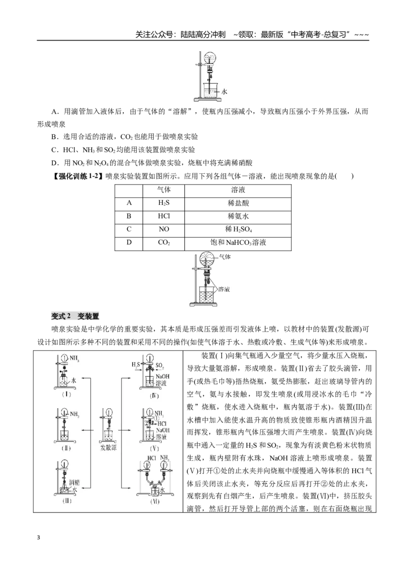 《专题05非金属及其化合物（二）（学生版）_05-化学-高考总复习_一轮复习_2026年-化学高考一轮复习_2026年高考化学一轮复习讲义+练习+课件（新教材新高考）-G55_2026版》第3页预览