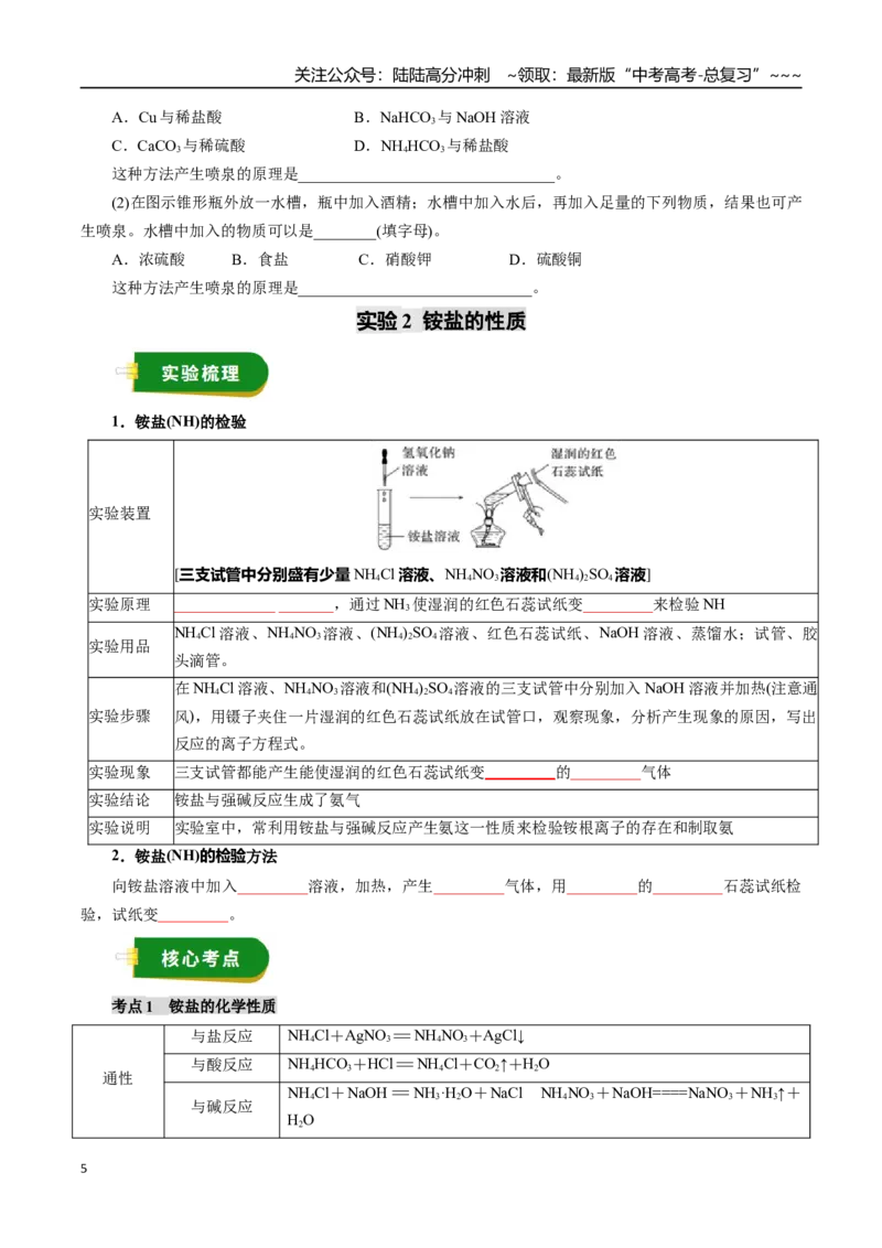 《专题05非金属及其化合物（二）（学生版）_05-化学-高考总复习_一轮复习_2026年-化学高考一轮复习_2026年高考化学一轮复习讲义+练习+课件（新教材新高考）-G55_2026版》第5页预览