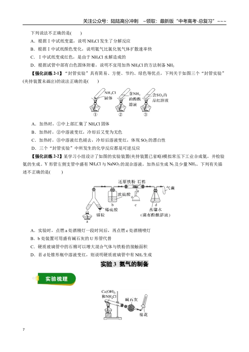 《专题05非金属及其化合物（二）（学生版）_05-化学-高考总复习_一轮复习_2026年-化学高考一轮复习_2026年高考化学一轮复习讲义+练习+课件（新教材新高考）-G55_2026版》第7页预览