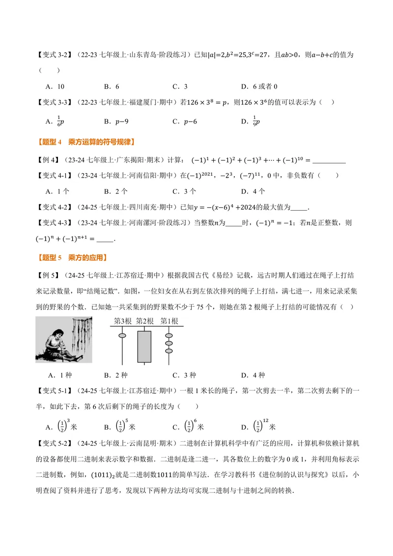 《专题2.3有理数的乘方(讲义)(原卷版)_2026语数英7-9年级上《举一反三系列》多版本_2026《初中数学•举一反三系列》7上多版本_2026《初中数学•举一反三系列》7上(人教)》第3页预览