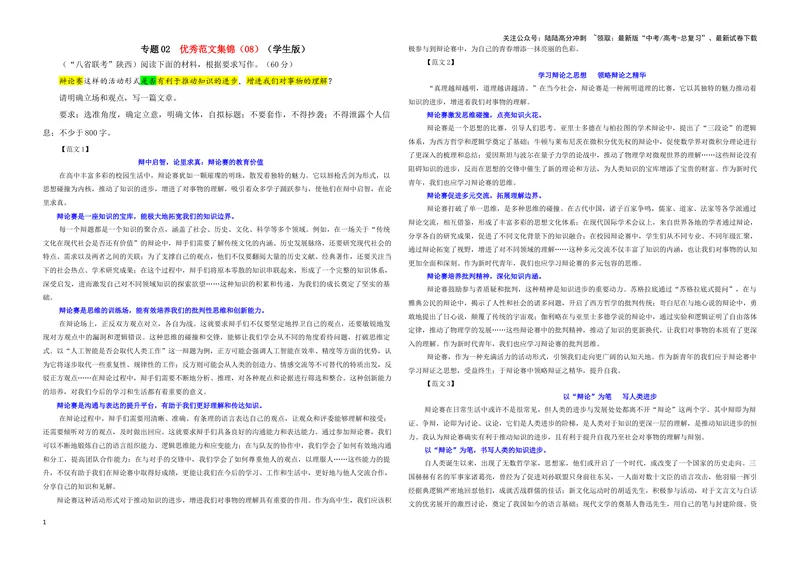《专题02优秀范文集锦（08）（学生版）——_一轮复习_2024年_2024新高考语文一轮复习考点解析课件教案学案练习题_资料_2025版_作文》第1页预览