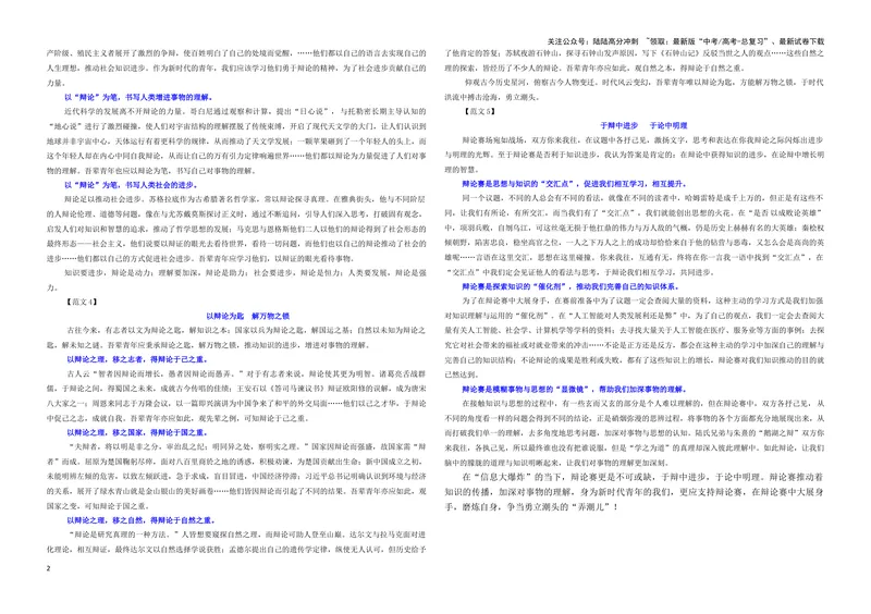 《专题02优秀范文集锦（08）（学生版）——_一轮复习_2024年_2024新高考语文一轮复习考点解析课件教案学案练习题_资料_2025版_作文》第2页预览