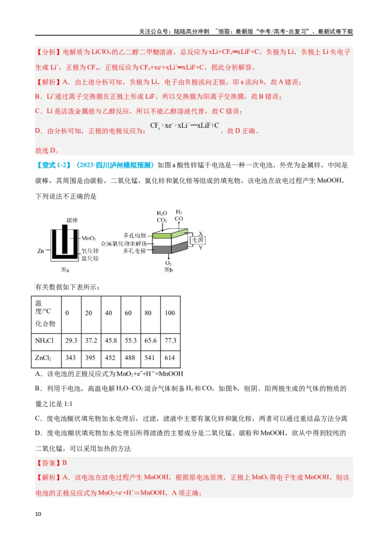 《专题四新型电化学装置分析九大题型-2024年高考化学二轮复习举一反三系列（新高考专用）（教师版）_05-化学-高考总复习_二轮复习_2024年_资料》第10页预览