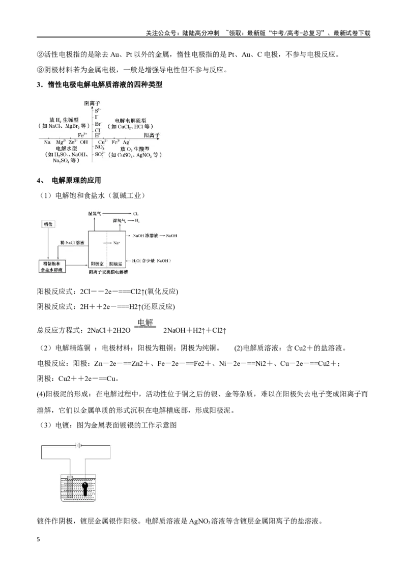 《专题四新型电化学装置分析九大题型-2024年高考化学二轮复习举一反三系列（新高考专用）（教师版）_05-化学-高考总复习_二轮复习_2024年_资料》第5页预览