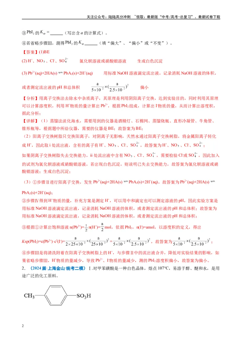 《专题09化学实验综合题（解析版）_05-化学-高考总复习_专项复习_2025年_2024年高考二模试题分类汇编化学全国通用》第2页预览