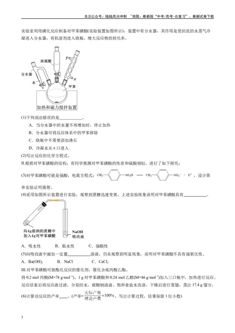 《专题09化学实验综合题（解析版）_05-化学-高考总复习_专项复习_2025年_2024年高考二模试题分类汇编化学全国通用》第3页预览