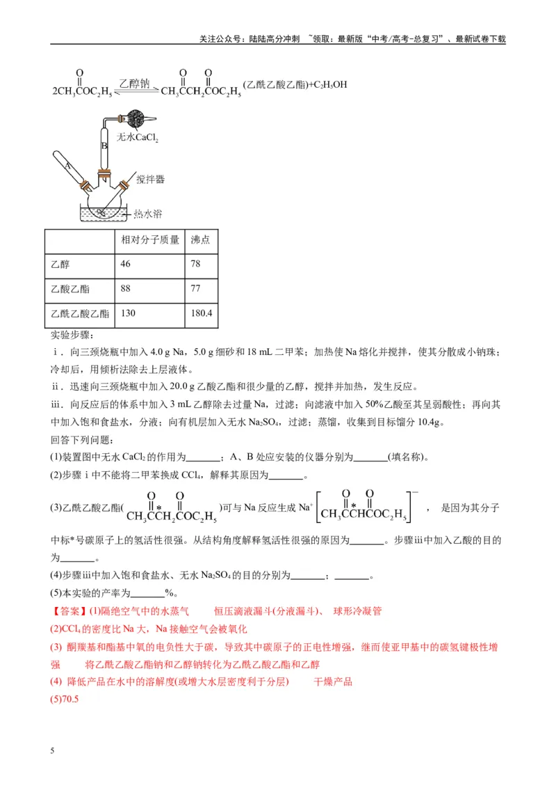 《专题09化学实验综合题（解析版）_05-化学-高考总复习_专项复习_2025年_2024年高考二模试题分类汇编化学全国通用》第5页预览