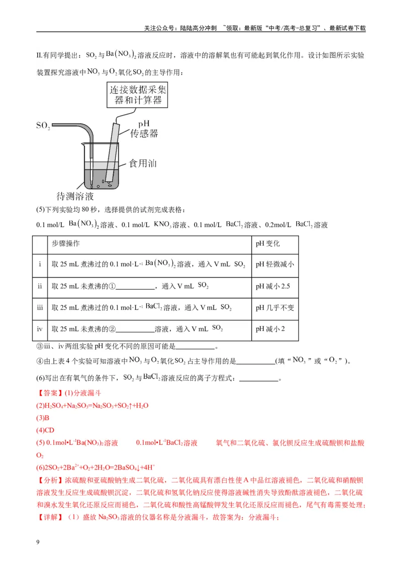 《专题09化学实验综合题（解析版）_05-化学-高考总复习_专项复习_2025年_2024年高考二模试题分类汇编化学全国通用》第9页预览