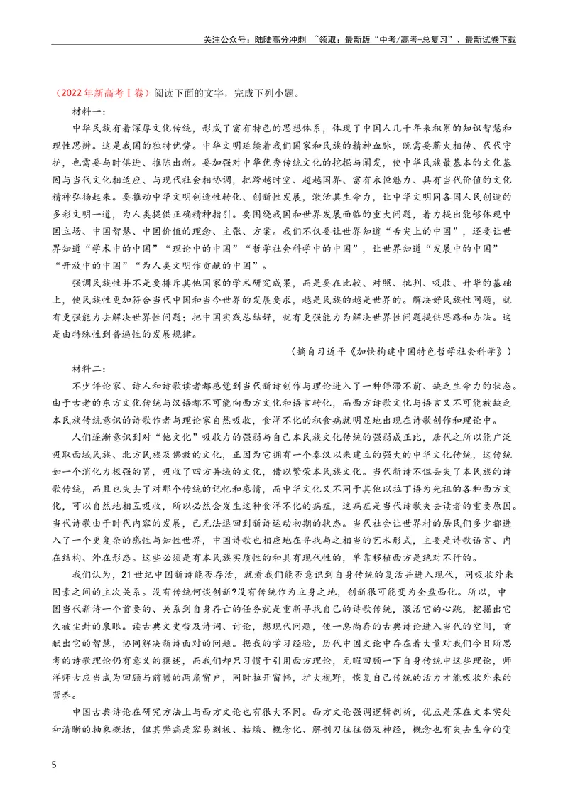 《专题01信息类文本阅读-学易金卷：五年（2019-2023）高考语文真题分项汇编（新高考专用）（教师版）_专项复习_2024年_2019-2023高考语文五年真题分项汇编（新高考+全国通用）_新高考专用》第5页预览
