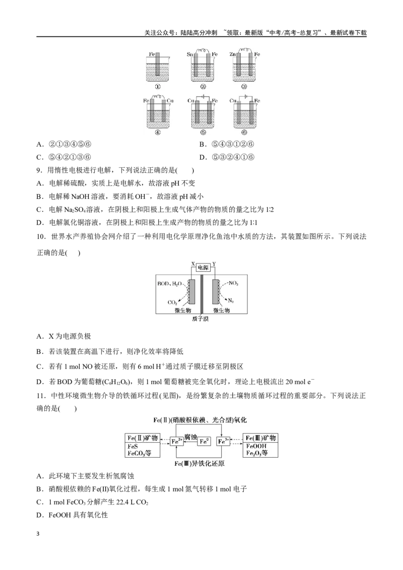 《专题突破卷08化学反应与能量（二）（学生版）_05-化学-高考总复习_一轮复习_2025年_2025年高考化学一轮复习考点复习卷（新高考通用）》第3页预览