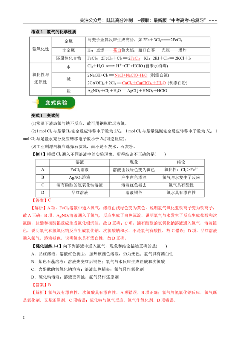 《专题04非金属及其化合物（一）（教师版）_05-化学-高考总复习_一轮复习_2026年-化学高考一轮复习_2026年高考化学一轮复习讲义+练习+课件（新教材新高考）-G55_2026版》第2页预览