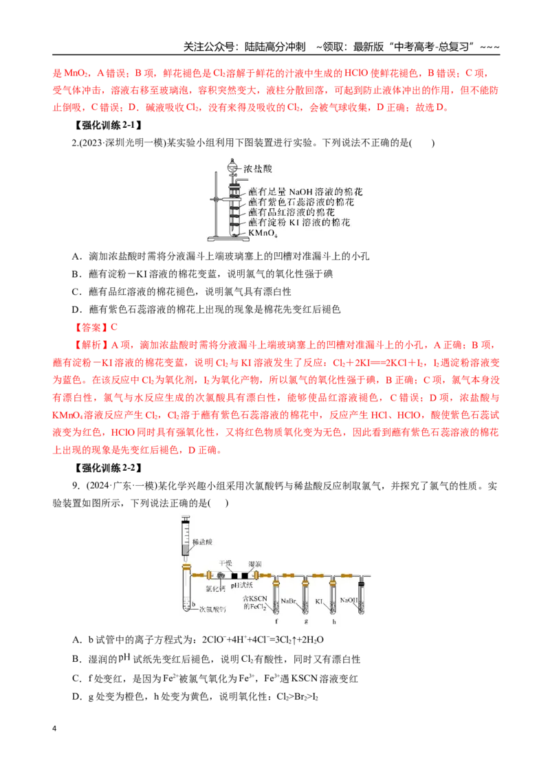 《专题04非金属及其化合物（一）（教师版）_05-化学-高考总复习_一轮复习_2026年-化学高考一轮复习_2026年高考化学一轮复习讲义+练习+课件（新教材新高考）-G55_2026版》第4页预览
