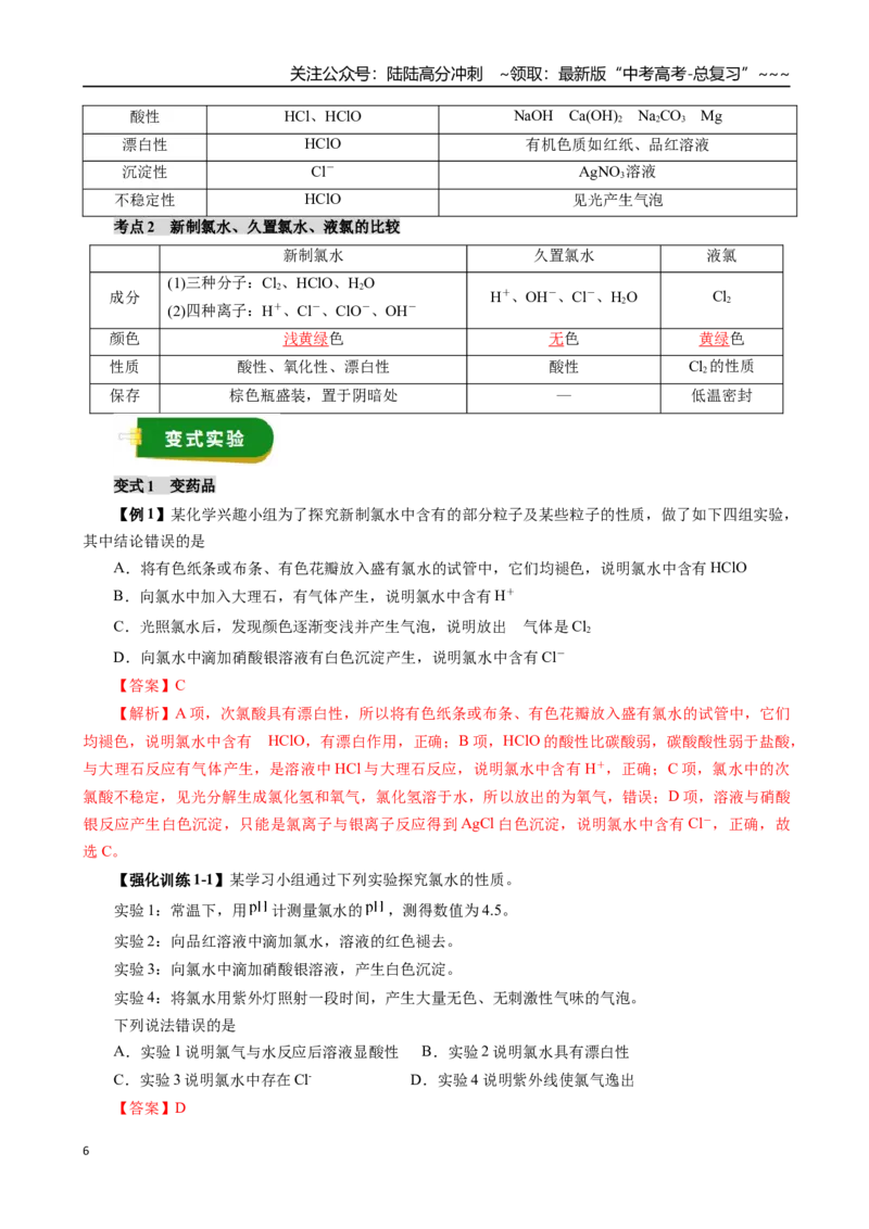 《专题04非金属及其化合物（一）（教师版）_05-化学-高考总复习_一轮复习_2026年-化学高考一轮复习_2026年高考化学一轮复习讲义+练习+课件（新教材新高考）-G55_2026版》第6页预览