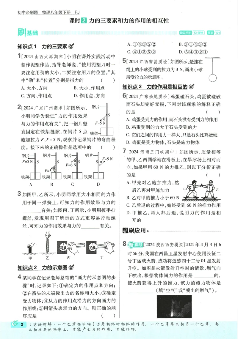《初中必刷题-8下-物理人教版_初中全科目同步习题+精品试卷（7-9年级）(1)_25秋初中物理《同步习题+精品试卷》_初中物理试卷人教版_《初中必刷题》25秋_8-9下册》第10页预览