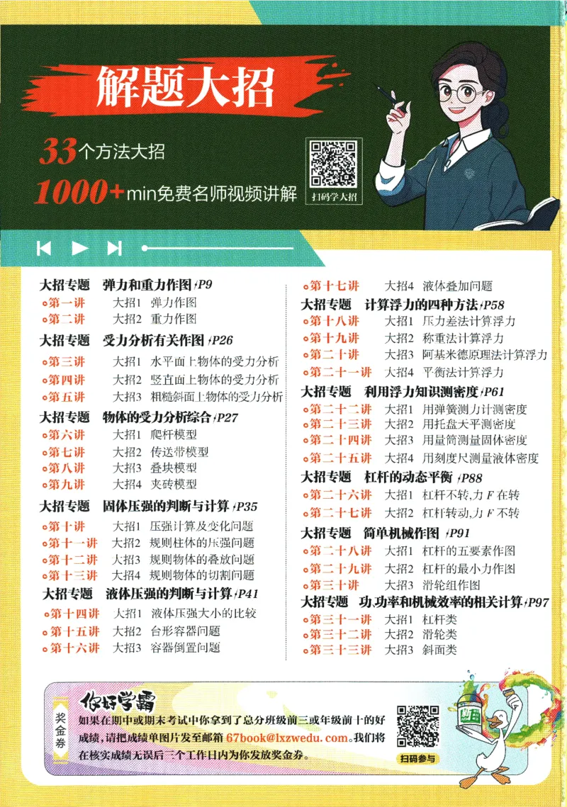 《初中必刷题-8下-物理人教版_初中全科目同步习题+精品试卷（7-9年级）(1)_25秋初中物理《同步习题+精品试卷》_初中物理试卷人教版_《初中必刷题》25秋_8-9下册》第2页预览