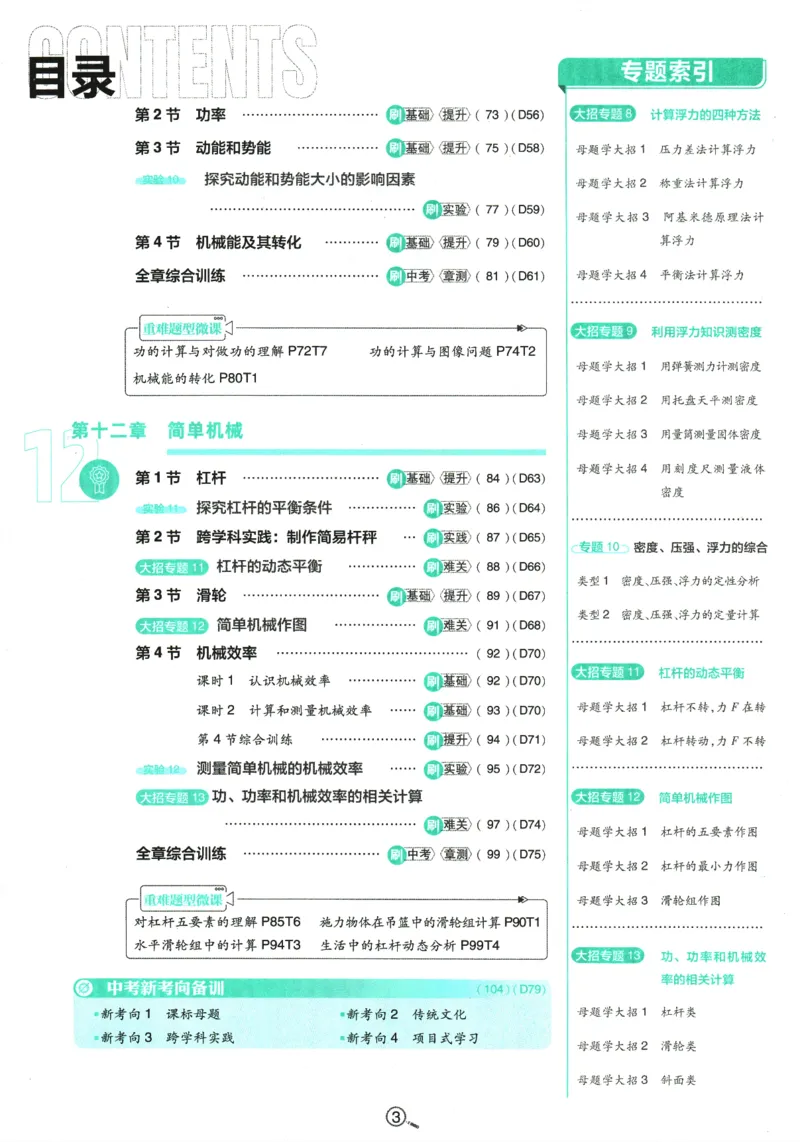 《初中必刷题-8下-物理人教版_初中全科目同步习题+精品试卷（7-9年级）(1)_25秋初中物理《同步习题+精品试卷》_初中物理试卷人教版_《初中必刷题》25秋_8-9下册》第7页预览
