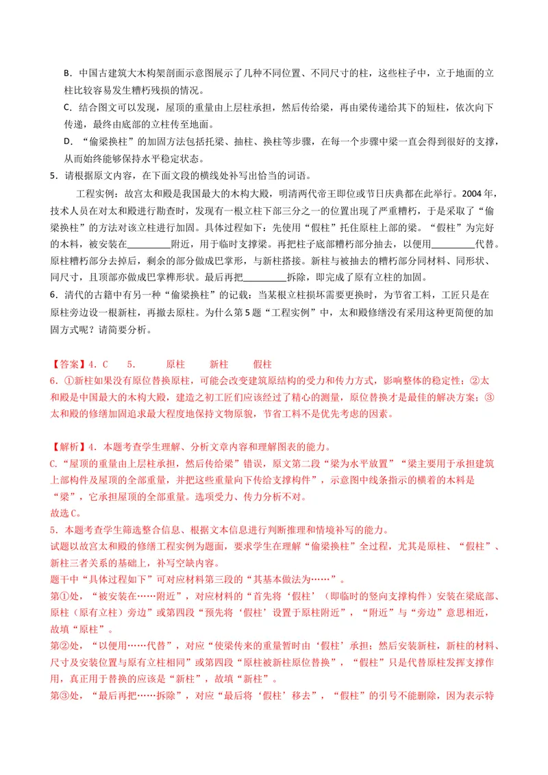 《专题01信息类文本阅读（连续性）（全国通用）（教师版）_专项复习_2026年-语文专项复习_五年（2021-2025）高考语文真题分类汇编（全国通用）-C438》第10页预览