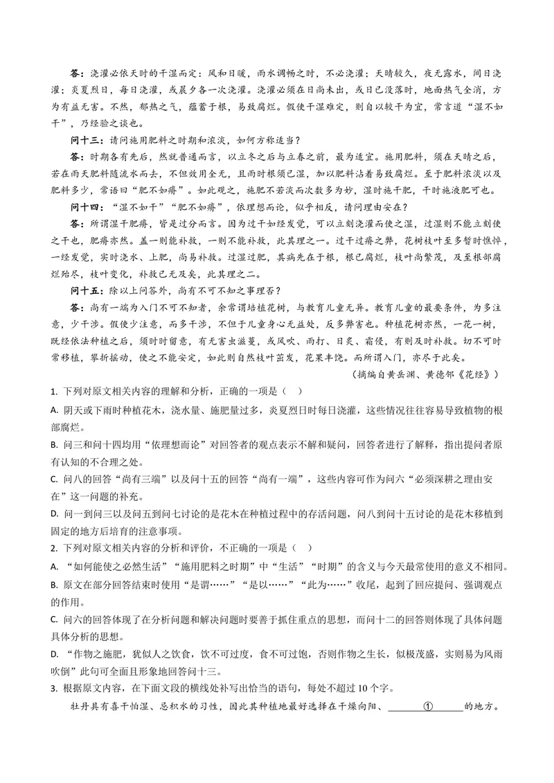 《专题01信息类文本阅读（连续性）（全国通用）（教师版）_专项复习_2026年-语文专项复习_五年（2021-2025）高考语文真题分类汇编（全国通用）-C438》第3页预览