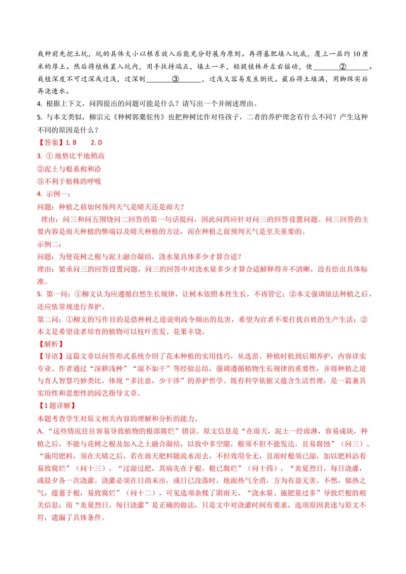 《专题01信息类文本阅读（连续性）（全国通用）（教师版）_专项复习_2026年-语文专项复习_五年（2021-2025）高考语文真题分类汇编（全国通用）-C438》第4页预览