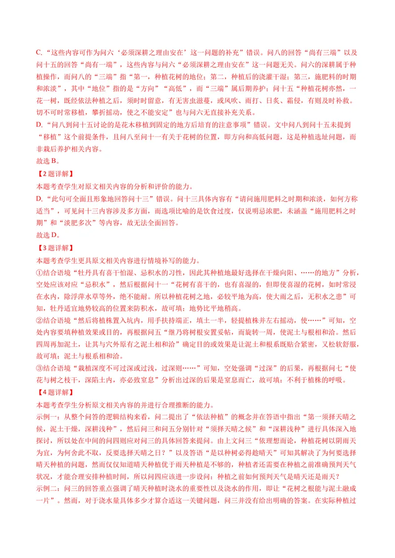 《专题01信息类文本阅读（连续性）（全国通用）（教师版）_专项复习_2026年-语文专项复习_五年（2021-2025）高考语文真题分类汇编（全国通用）-C438》第5页预览