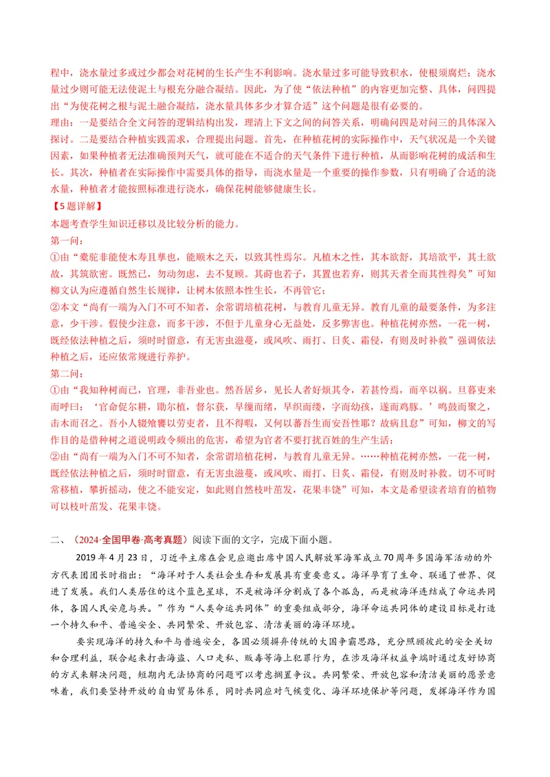 《专题01信息类文本阅读（连续性）（全国通用）（教师版）_专项复习_2026年-语文专项复习_五年（2021-2025）高考语文真题分类汇编（全国通用）-C438》第6页预览