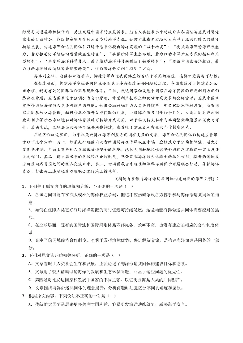 《专题01信息类文本阅读（连续性）（全国通用）（教师版）_专项复习_2026年-语文专项复习_五年（2021-2025）高考语文真题分类汇编（全国通用）-C438》第7页预览