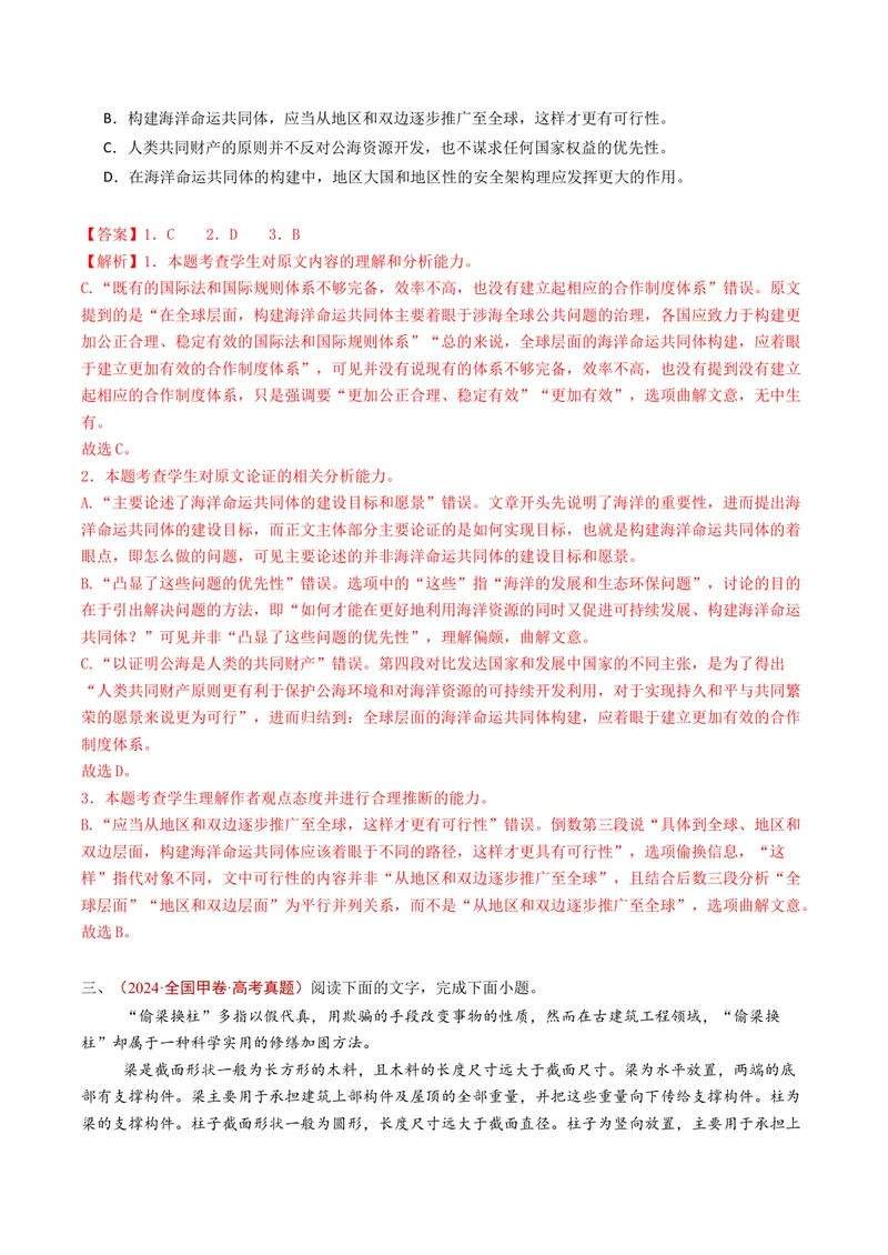 《专题01信息类文本阅读（连续性）（全国通用）（教师版）_专项复习_2026年-语文专项复习_五年（2021-2025）高考语文真题分类汇编（全国通用）-C438》第8页预览