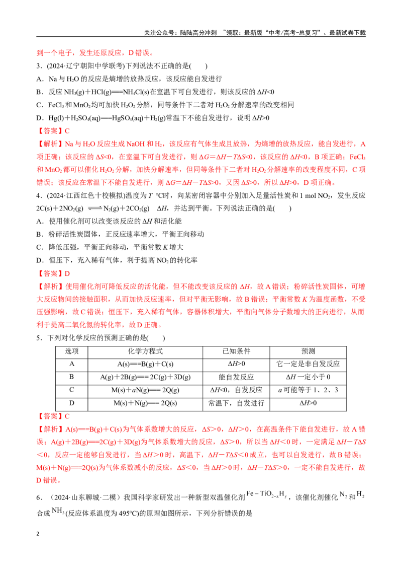 《专题突破卷10化学反应速率与化学平衡（二）（教师版）_05-化学-高考总复习_一轮复习_2025年_2025年高考化学一轮复习考点复习卷（新高考通用）》第2页预览