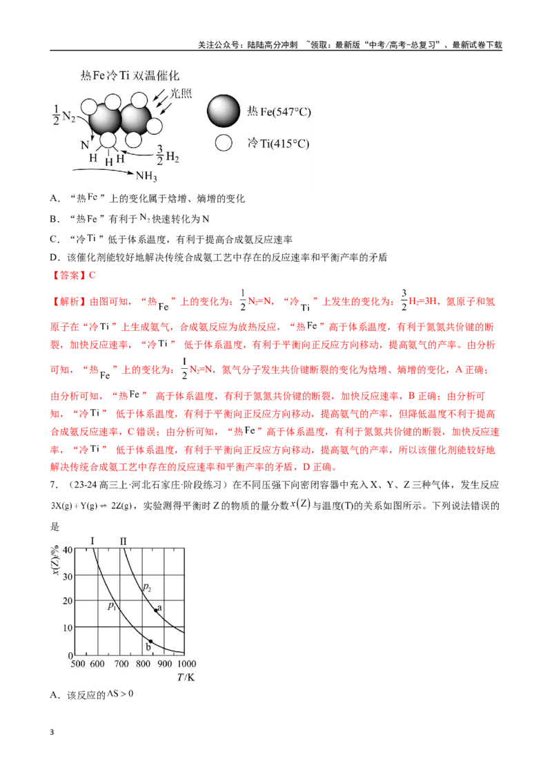 《专题突破卷10化学反应速率与化学平衡（二）（教师版）_05-化学-高考总复习_一轮复习_2025年_2025年高考化学一轮复习考点复习卷（新高考通用）》第3页预览
