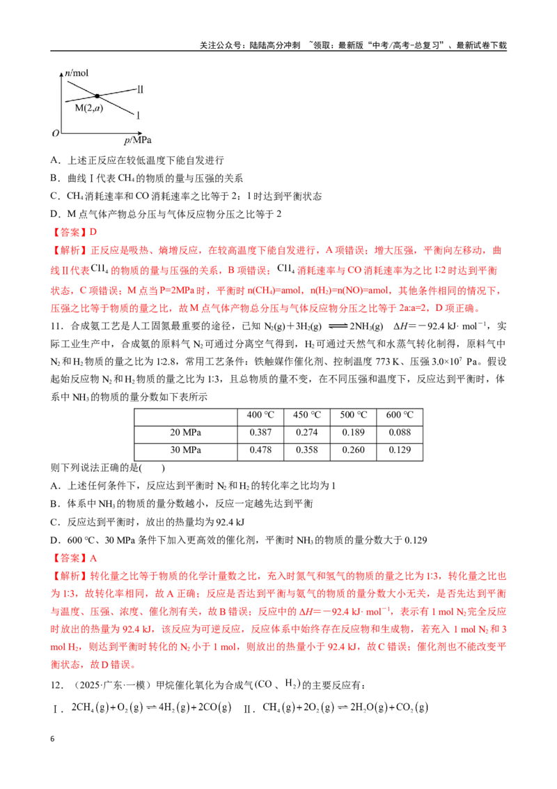 《专题突破卷10化学反应速率与化学平衡（二）（教师版）_05-化学-高考总复习_一轮复习_2025年_2025年高考化学一轮复习考点复习卷（新高考通用）》第6页预览