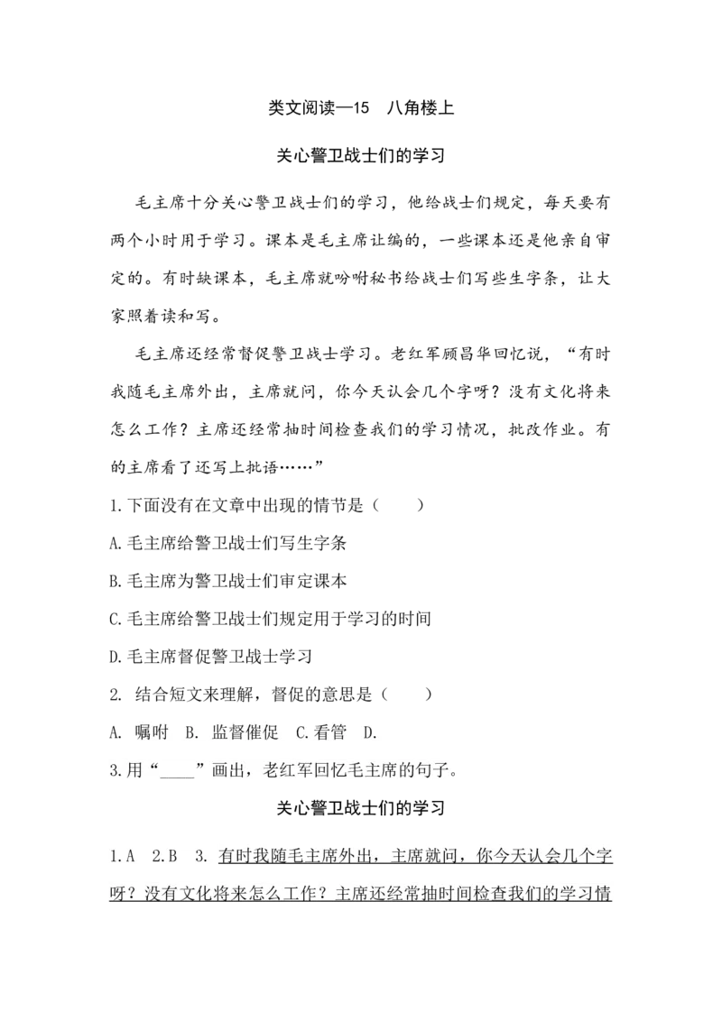 《二（上）语文阅读专项练习：15八角楼上_小学1-6年级全科全套_1-6年级全科上册_二年级_语文_语文二上阅读理解专项》第1页预览
