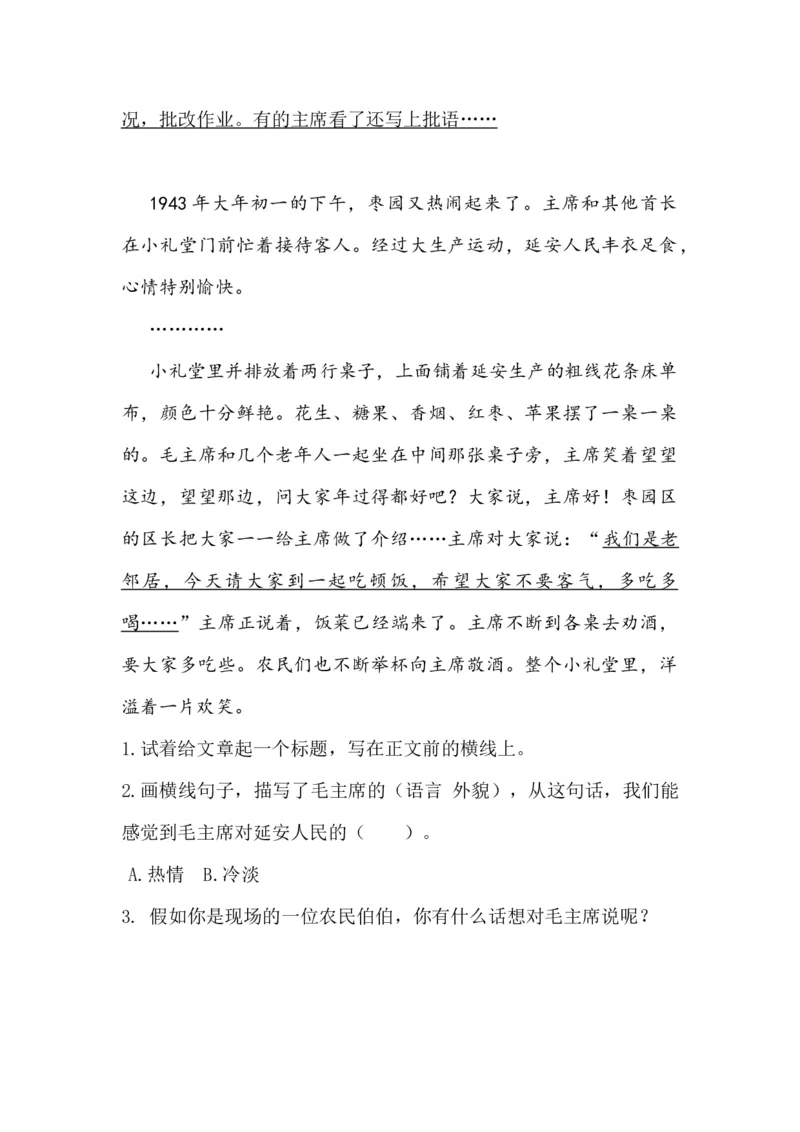 《二（上）语文阅读专项练习：15八角楼上_小学1-6年级全科全套_1-6年级全科上册_二年级_语文_语文二上阅读理解专项》第2页预览