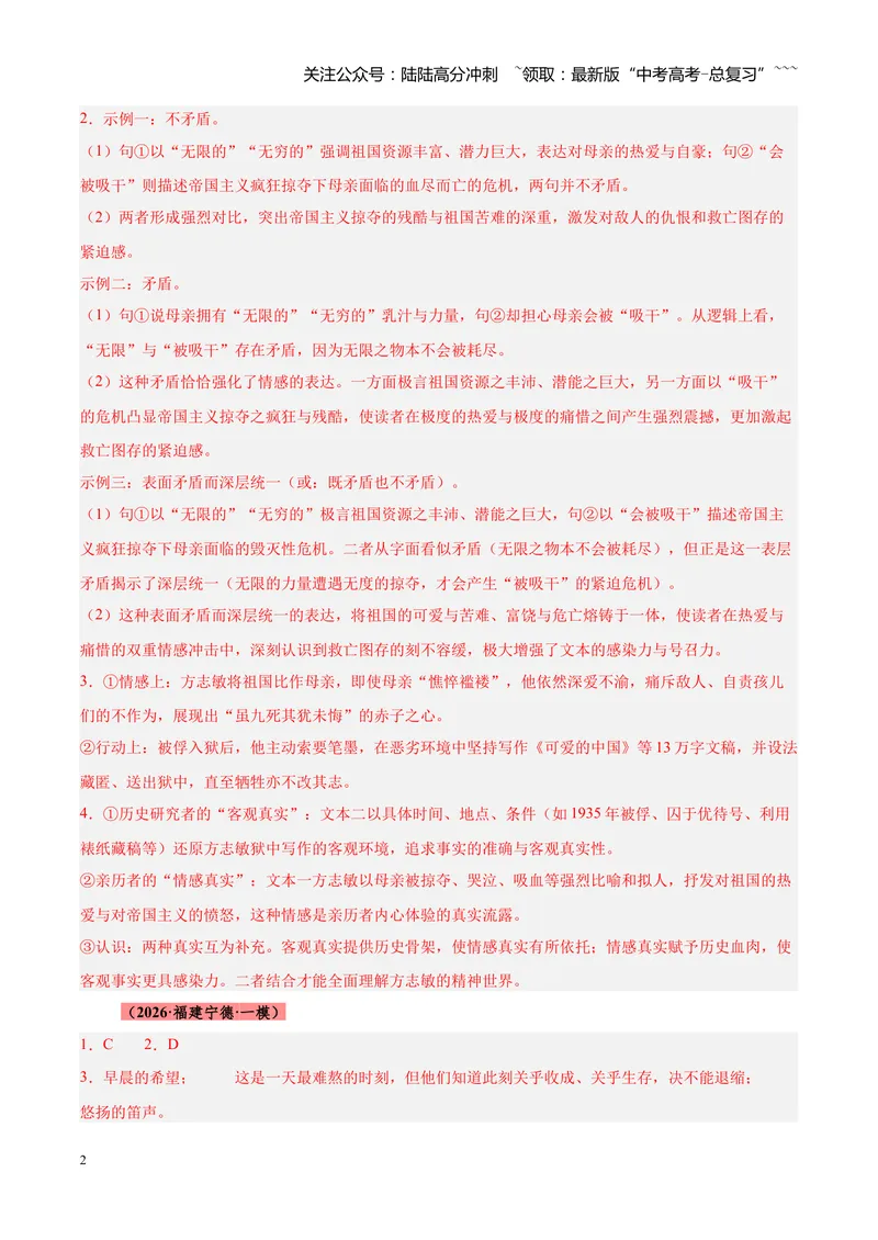 《专题04文学类（散文）文本阅读（全国通用）（答案版）_专项复习_2026年-语文专项复习_2026年高考语文一模试题分类汇编（新高考通用）-G178_2026版》第2页预览
