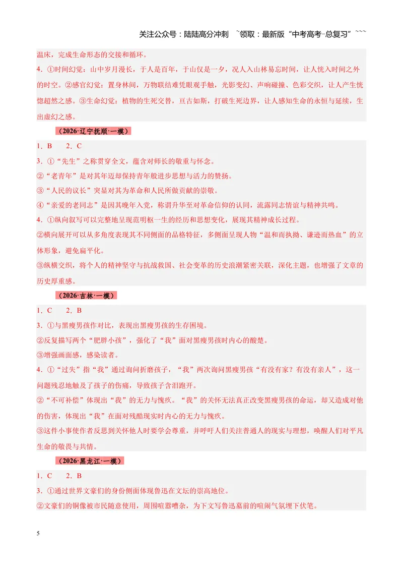 《专题04文学类（散文）文本阅读（全国通用）（答案版）_专项复习_2026年-语文专项复习_2026年高考语文一模试题分类汇编（新高考通用）-G178_2026版》第5页预览