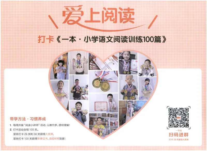 《解析_2027一本阅读100篇语文英语数学0043_2027一本语文阅读训练100篇_27版1上语文一本《阅读训练100篇》》第2页预览
