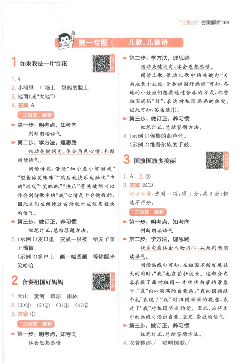 《解析_2027一本阅读100篇语文英语数学0043_2027一本语文阅读训练100篇_27版1上语文一本《阅读训练100篇》》第4页预览