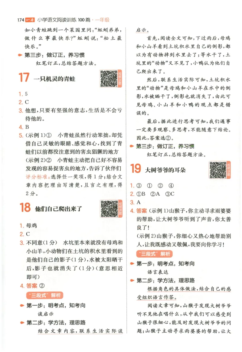 《解析_2027一本阅读100篇语文英语数学0043_2027一本语文阅读训练100篇_27版1上语文一本《阅读训练100篇》》第9页预览