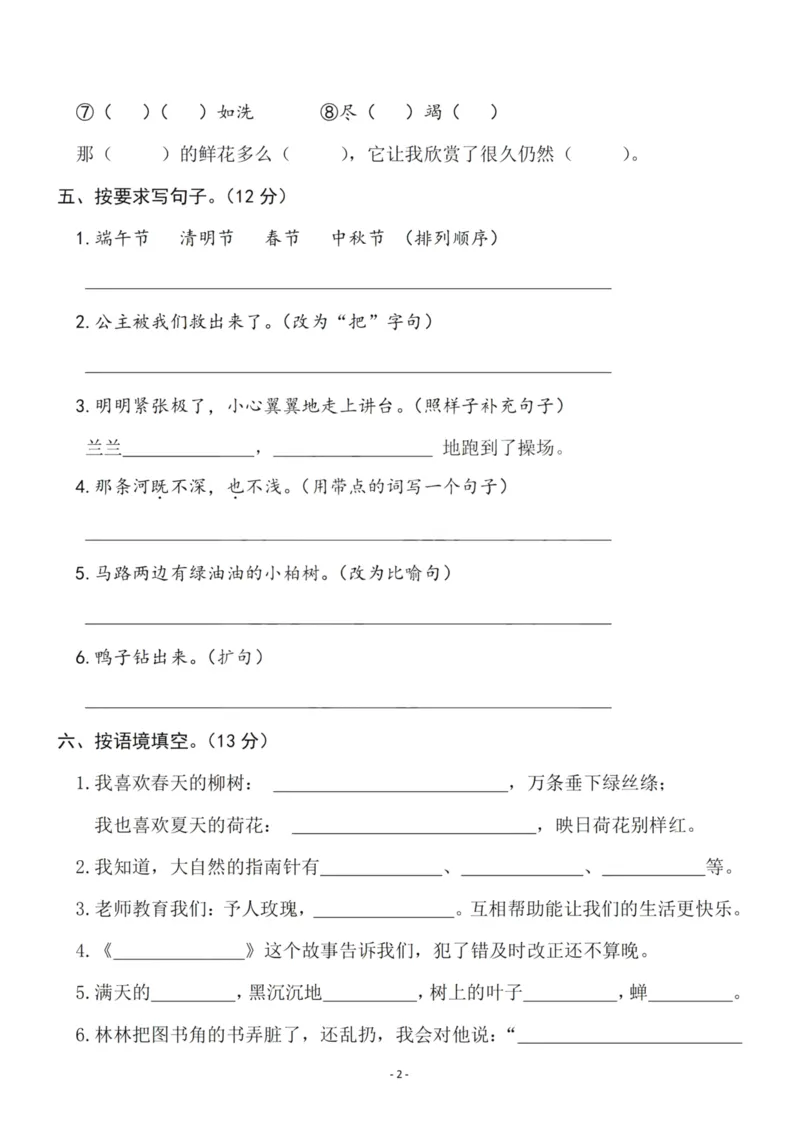《二（下）语文期末真题测试卷.10_小学1-6年级全科全套_1-6年级全科下册_二年级_二年级下语文_语文二下期末检测卷》第2页预览