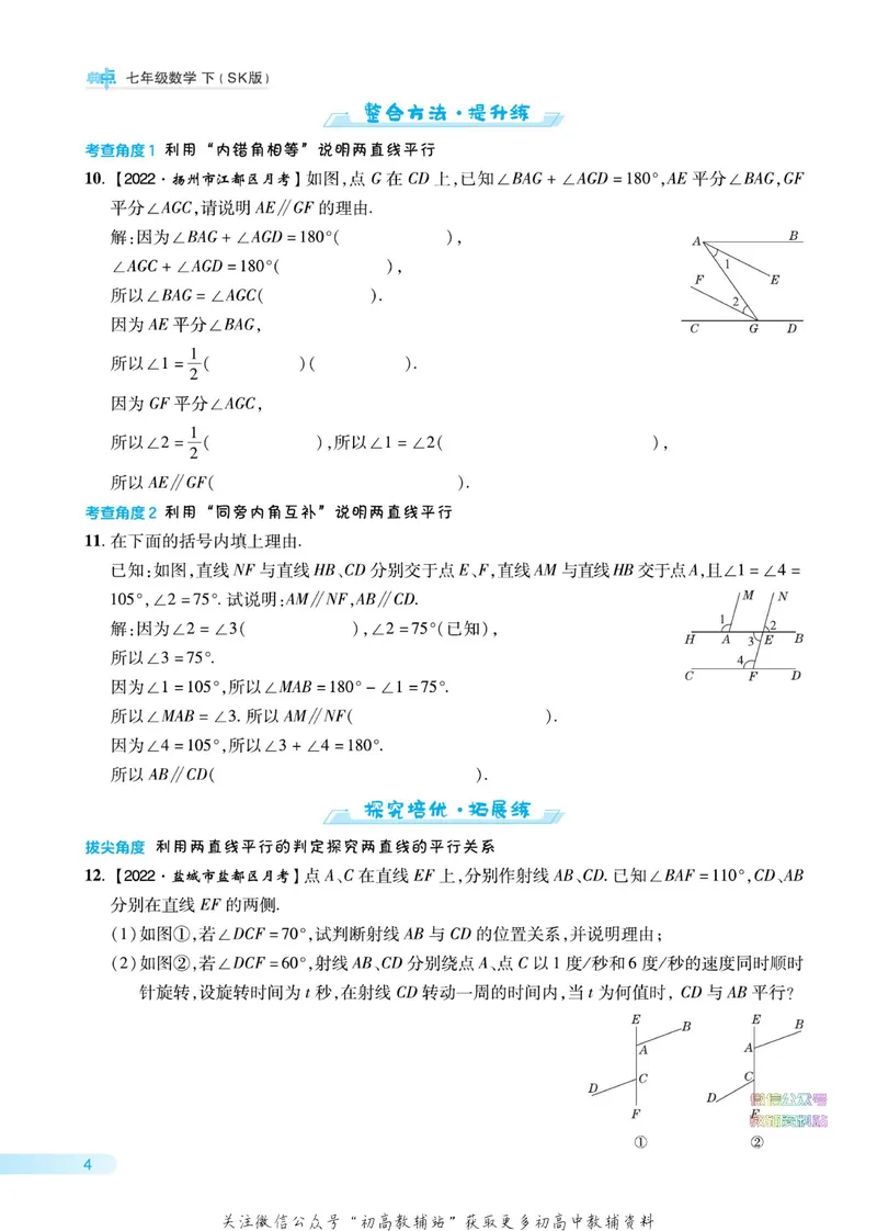 《典中点七年级下册数学苏科版_初中7-9年级上下册《典中点》》第10页预览