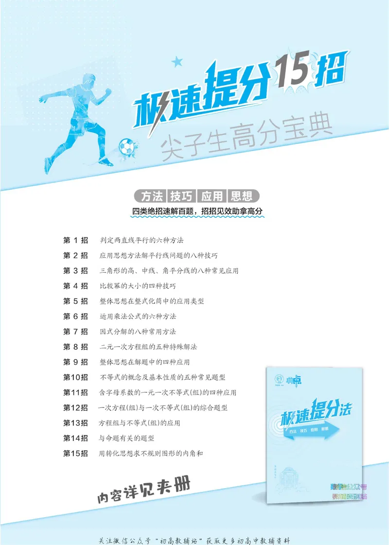 《典中点七年级下册数学苏科版_初中7-9年级上下册《典中点》》第4页预览