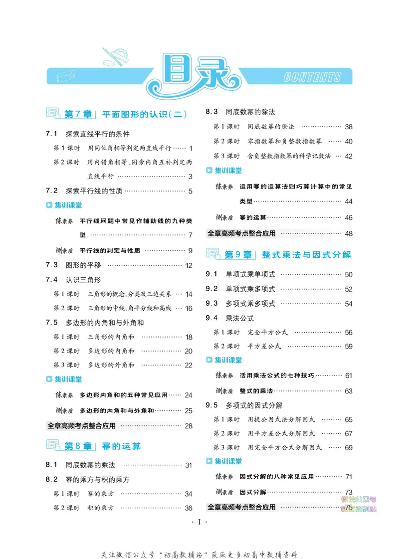 《典中点七年级下册数学苏科版_初中7-9年级上下册《典中点》》第5页预览
