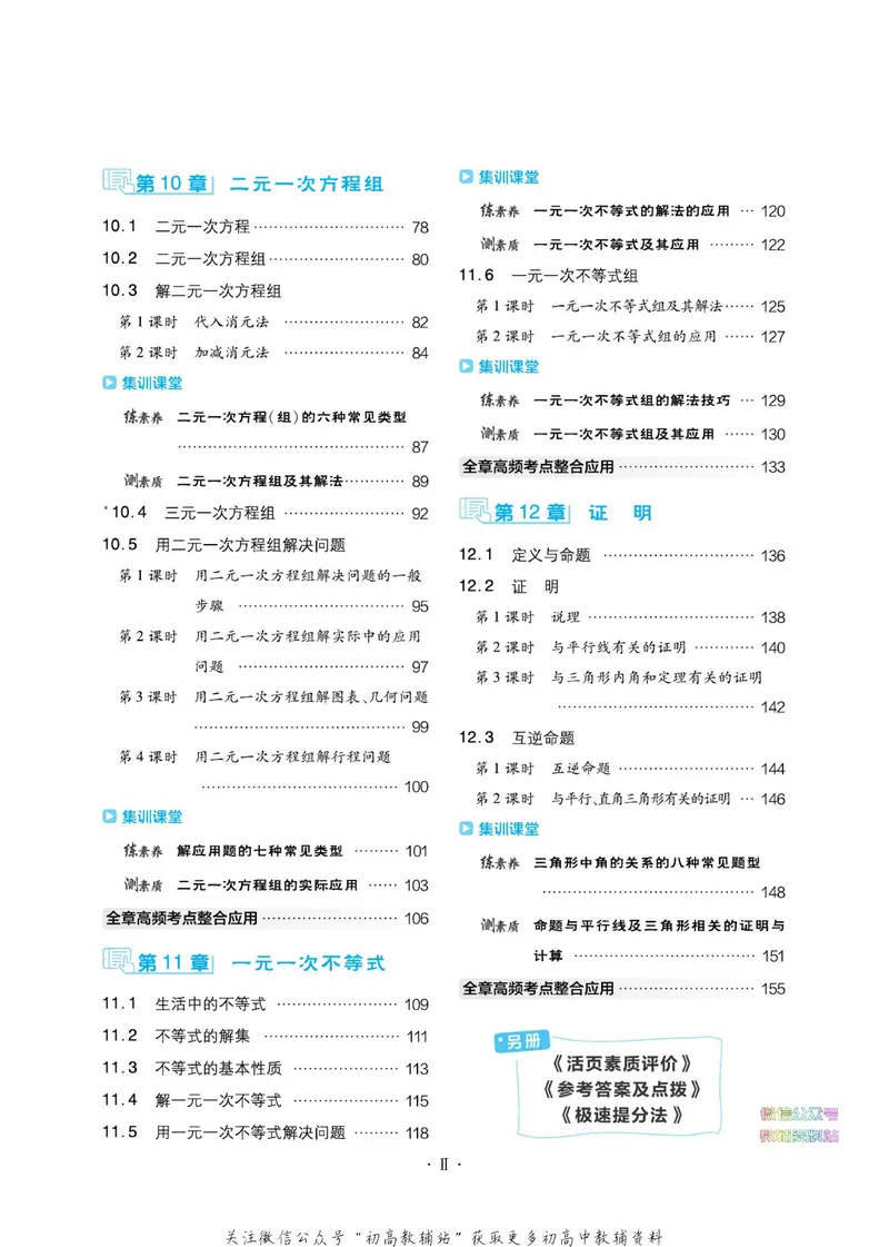 《典中点七年级下册数学苏科版_初中7-9年级上下册《典中点》》第6页预览