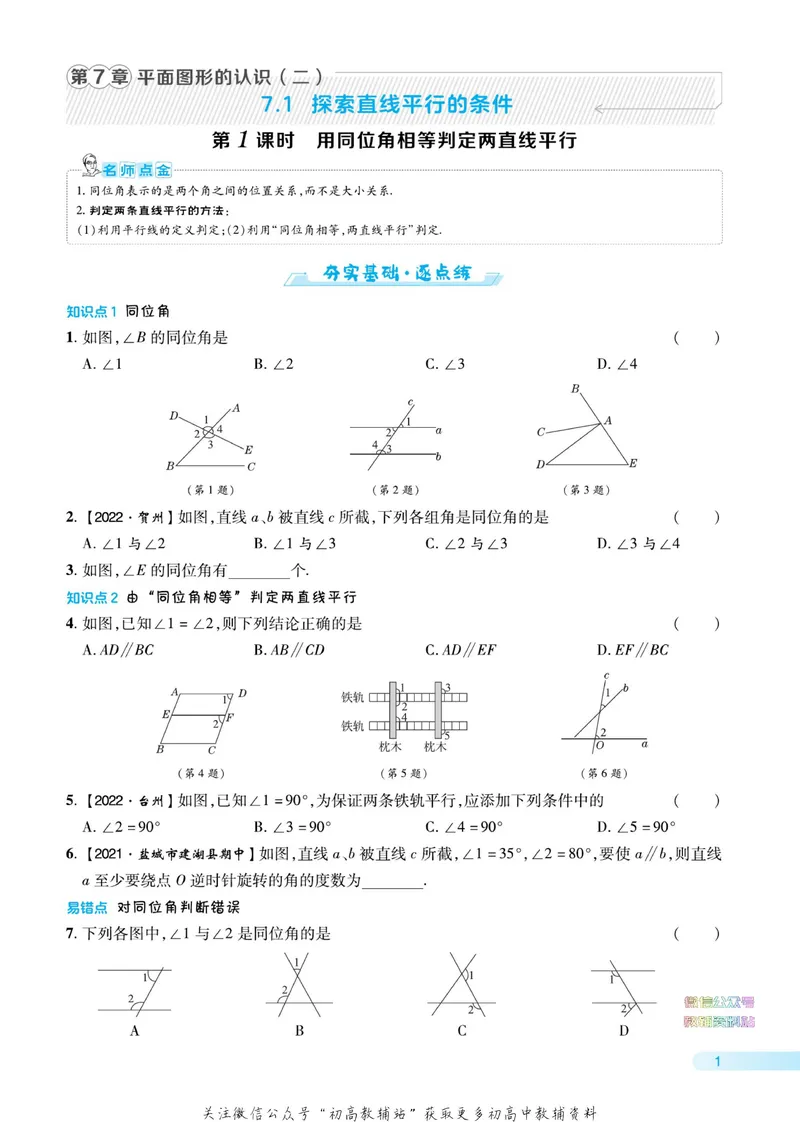 《典中点七年级下册数学苏科版_初中7-9年级上下册《典中点》》第7页预览