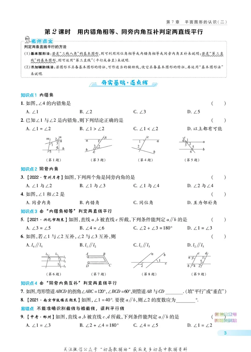 《典中点七年级下册数学苏科版_初中7-9年级上下册《典中点》》第9页预览