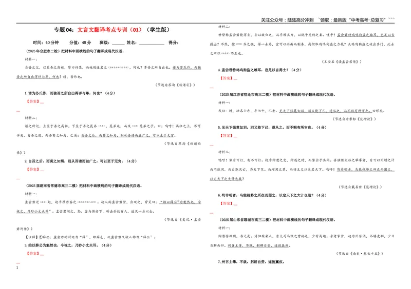 《专题04文言文翻译考点专训（01）（学生版）_一轮复习_2026年-语文一轮复习_2026年新高考语文一轮复习各考点满分练习题-G76_资料_2026版_第四大类：文言文阅读》第1页预览