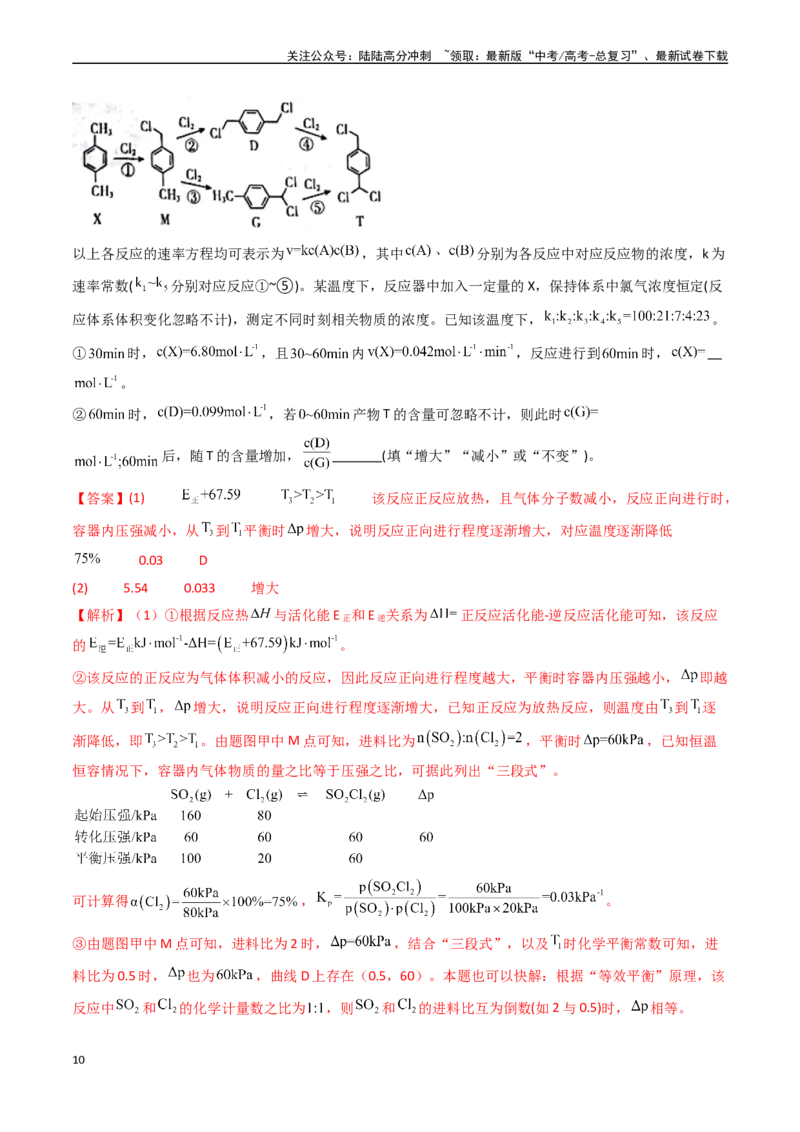 《专题11化学反应原理综合题-（全国通用）（教师版）_05-化学-高考总复习_专项复习_2025年_2025年高考真题和模拟题化学分类汇编（全国通用）》第10页预览