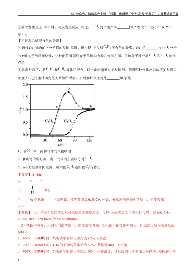 《专题11化学反应原理综合题-（全国通用）（教师版）_05-化学-高考总复习_专项复习_2025年_2025年高考真题和模拟题化学分类汇编（全国通用）》第4页预览